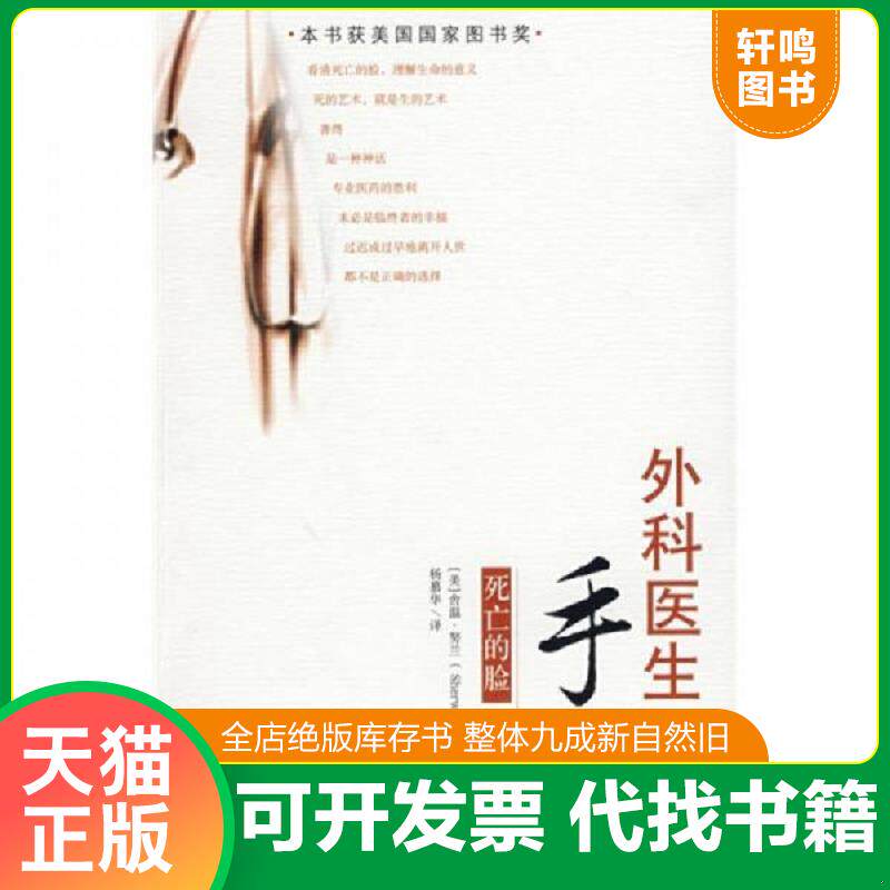 正版发货快死亡的脸 9787544303743 （美）努兰著,杨慕华译 海南出版社