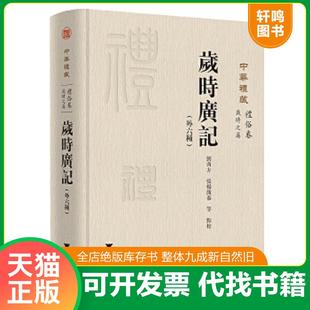 正版速发9787308199780 岁时广记外六种（内页十品） 刘芮方张杨溦 浙江大学出版社