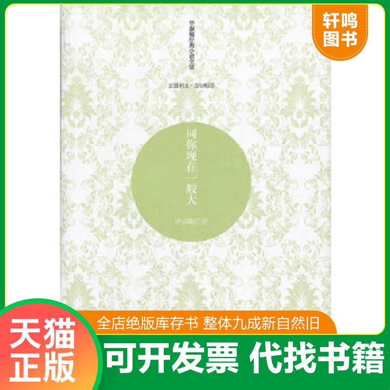 正版库存绝版书 整体九成新