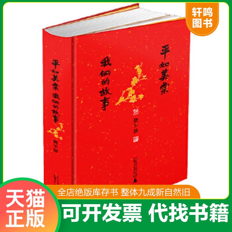 正版库存绝版书 整体九成新
