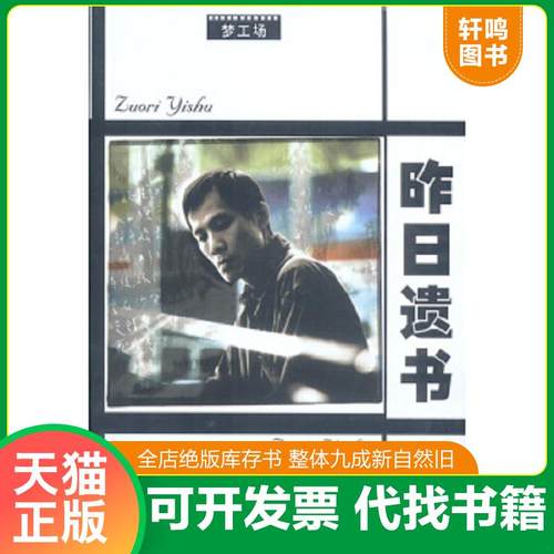 正版库存绝版书 整体九成新