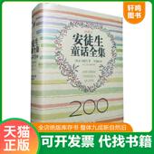 社 丹麦 速发9787534234309 正版 著 安徒生童话全集：典藏版 H.C.Andersen 浙江少年儿童出版 安徒生 任溶溶译