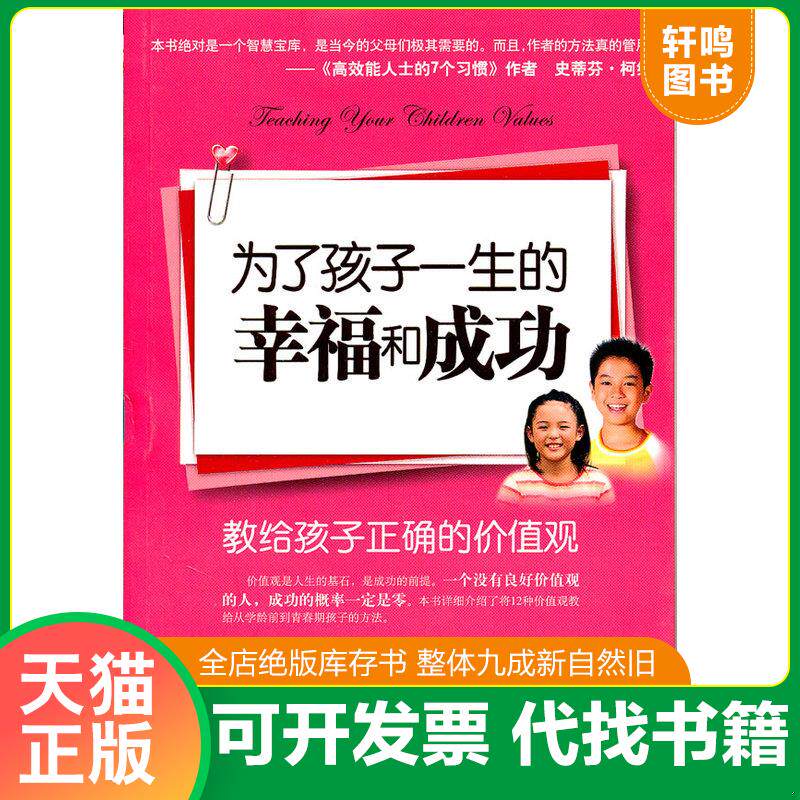 正版发货快为了孩子一生的幸福和成功 9787550202849 琳达·艾尔","理查德·艾尔","叶红婷 北京联合出版公司