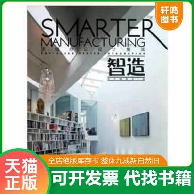 正版发货快智造:top-class office integration 本书编委会编 9787503867378 本社 中国林业出版社