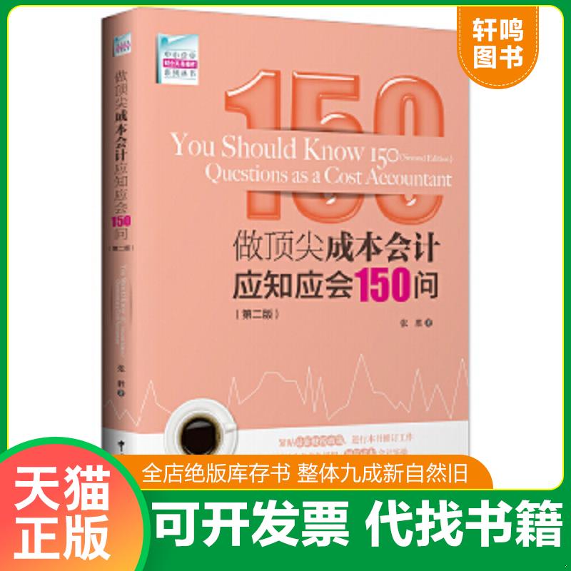 正版库存绝版书 整体九成新