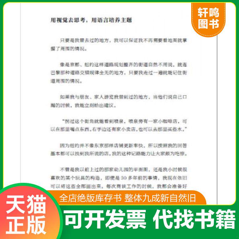 正版发货快创意黏合剂 日本设计大师水野学的创意养成训练 9787121294709 （日）水野学著,张惠佳译 电子工业出版社