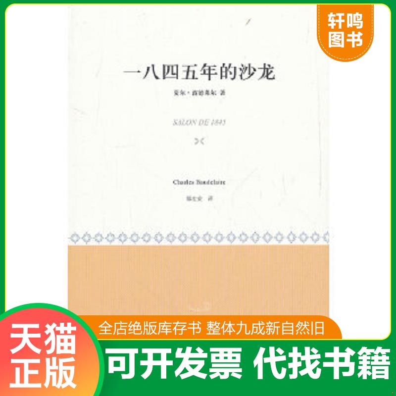 正版库存绝版书 整体九成新