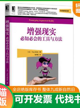 正版速发9787111432982 增强现实 必知必会的工具与方法 （美）穆勒（Mullen,T.）　著,徐学磊　译 机械工业出版社