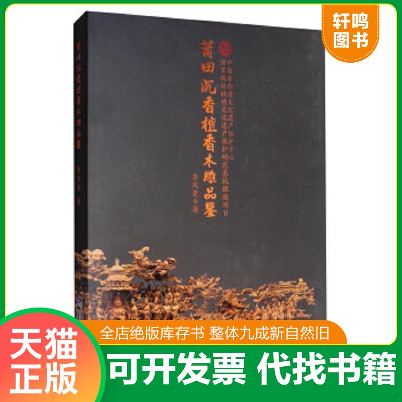 正版库存绝版书 整体九成新