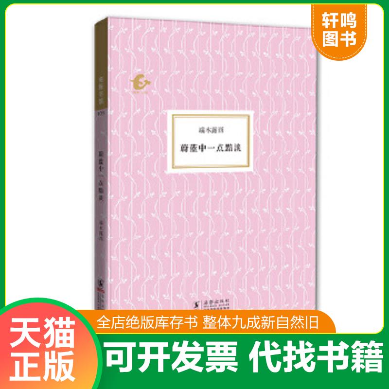 正版库存绝版书 整体九成新