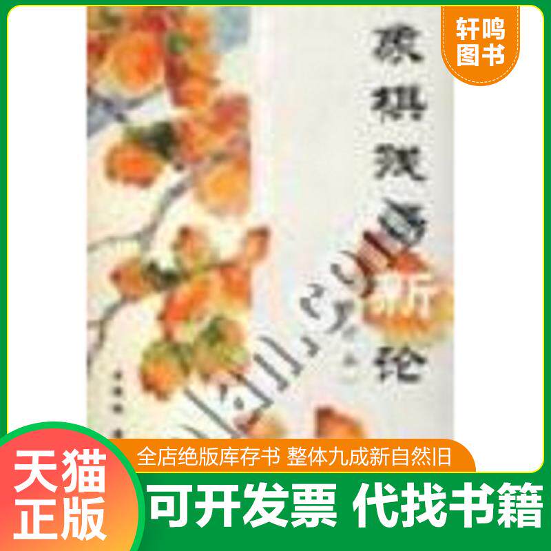 正版发货快象棋残局新论 9787805483139 贾题韬 蜀蓉棋艺出版社