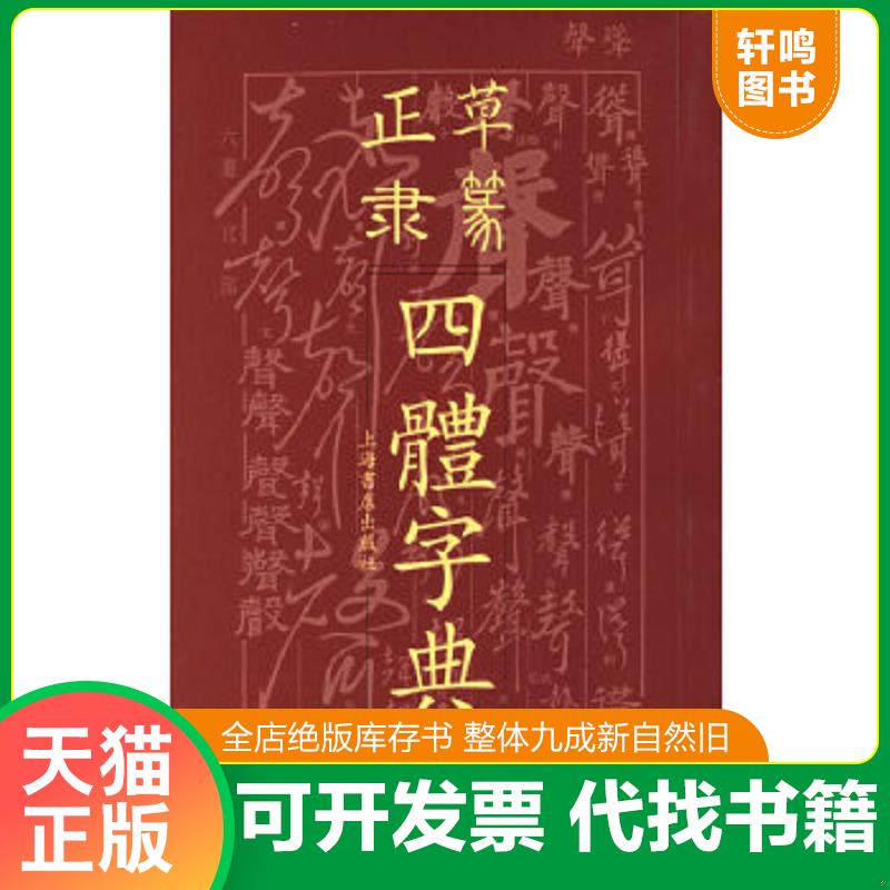 正版库存绝版书 整体九成新