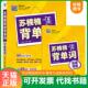 思维导图 苏楠楠教你背单词——万词笔记 2册合售 苏楠楠罗腾编著 社 正版 机械工业出版 速发9787111666646