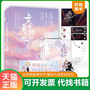 正版速发9787514519396 上天安排的最大啦（全两册） 春刀寒著 中国致公出版社