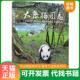 方志出版 正版 四川省地方志工作办公室 大熊猫图志 社 速发9787514437263