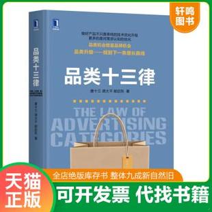 现货正版9787111610748 品类十三律 唐十三