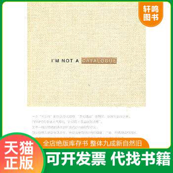 现货正版9787549500369 我不是一本型录 许舜英 广西师范大学出版社