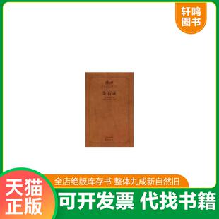 正版速发9787533321772 金石录 (宋)赵明诚著 齐鲁书社