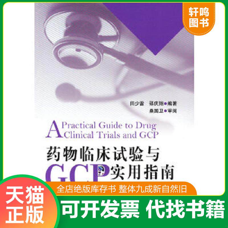 正版库存绝版书 整体九成新