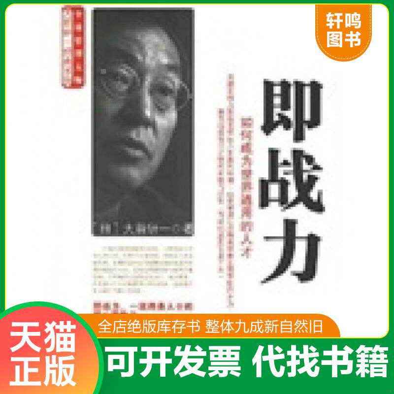 正版发货快即战力：如何成为世界通用的人才 9787508608792 （日）大前研一　著,何鹏　译 中信出版社