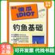 完全傻瓜指导系列 耿德本等译 Toth 托斯 著 二手书实拍图 辽宁教育出版 社 钓鱼基础 美 速发9787538255256 正版