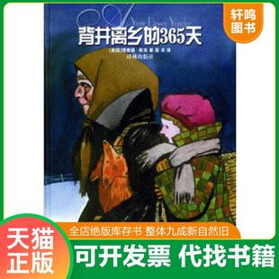 Peck 速发9787806576083 美 正版 译林出版 背井离乡 高术译 实拍 社 365天 著 佩克