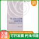 传入诠释与应用 从万国公法到公法外交：晚清国际法 林学忠 著 社 正版 上海古籍出版 速发9787532554966