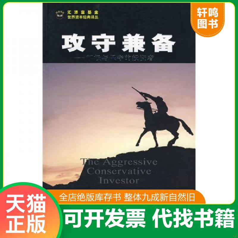 正版发货快攻守兼备 马丁·J.惠特曼,马丁·舒彼克　著,钦建伟　译 上海财经大学出版社