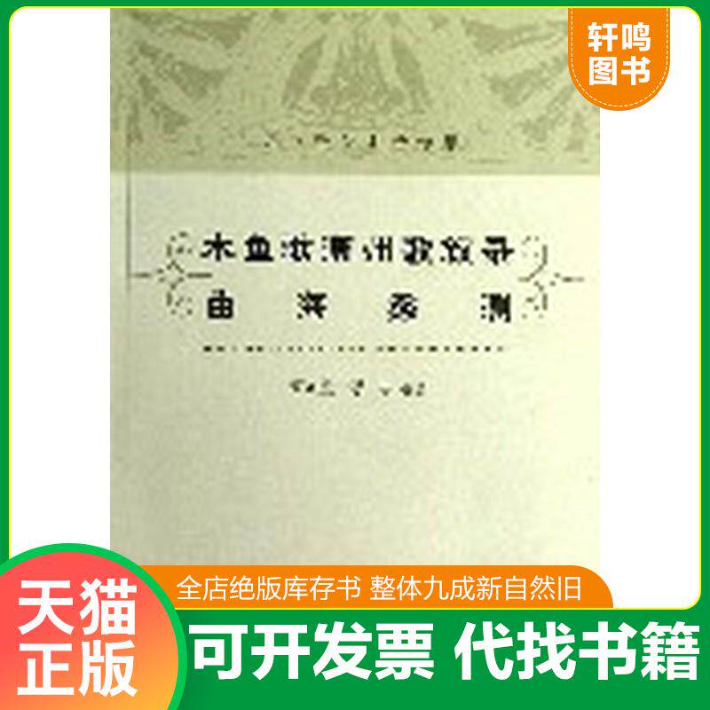 正版发货快谭正璧学术著作集：木鱼歌 潮州歌叙录·曲海蠡测 9787532566761 谭正璧,谭寻编著 上海古籍出版社