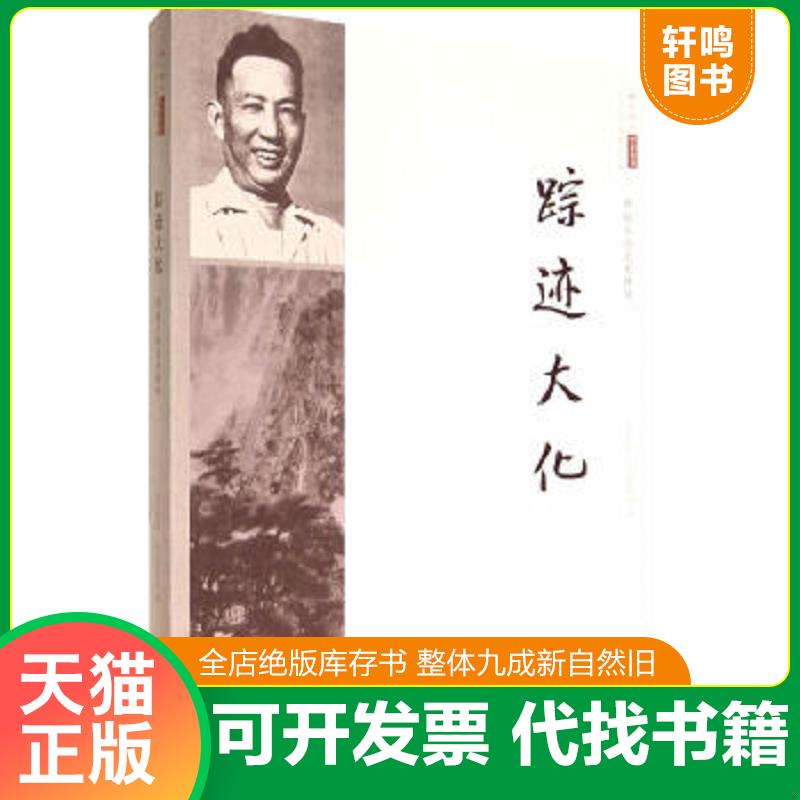 正版库存绝版书 整体九成新