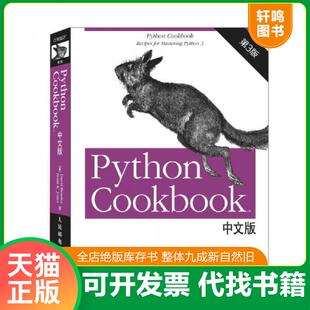 正版发货快Python Cookbook 中文版,第 3 9787115379597 （美）比斯利,（美）琼斯著,陈舸译 人民邮电出版社