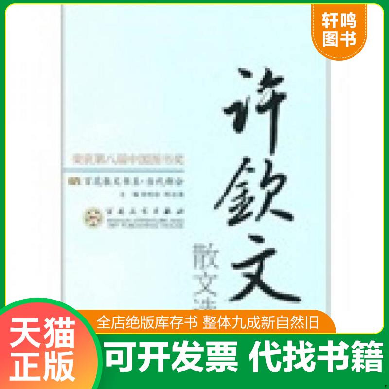 正版库存绝版书 整体九成新