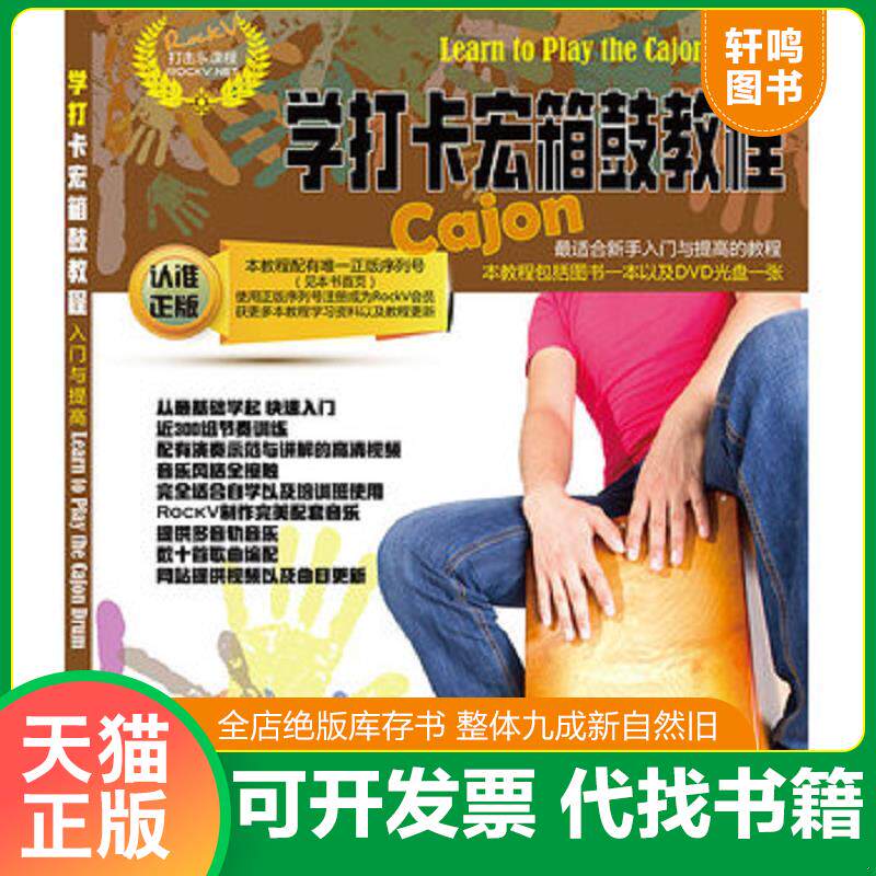 正版发货快学打卡宏箱鼓教程 9787514332513 汤克夫等编著 现代出版社