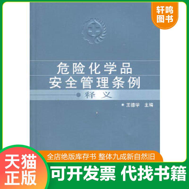 正版库存绝版书 整体九成新