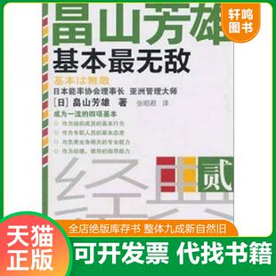 速发9787506039598 东方出版 基本最无敌 畠山芳雄 社 日 正版