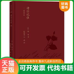 正版速发9787020120147 蓝色花诗丛·请你记住:缪塞诗选 缪塞 人民文学出版社
