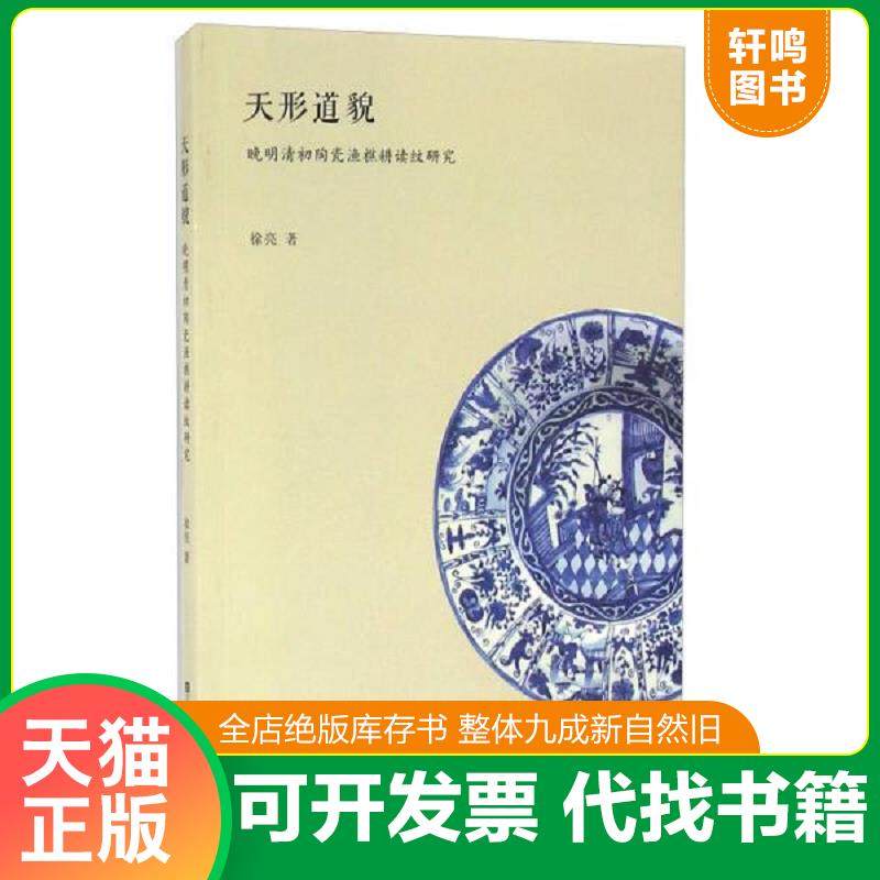 正版库存绝版书 整体九成新