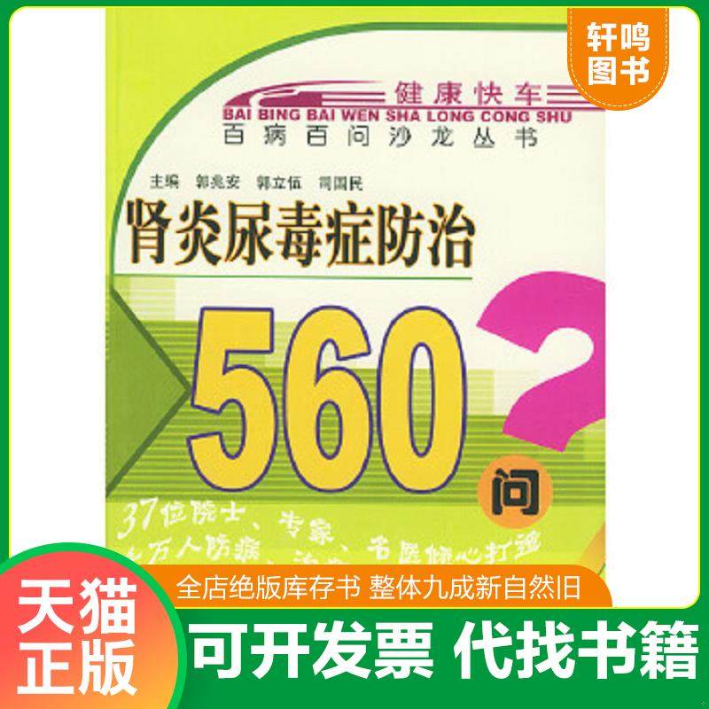 正版库存绝版书 整体九成新