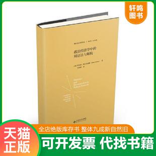 正版速发9787303230068 政治经济学中的辩证法与解构 罗伯特阿尔布瑞顿 北京师范大学出版社