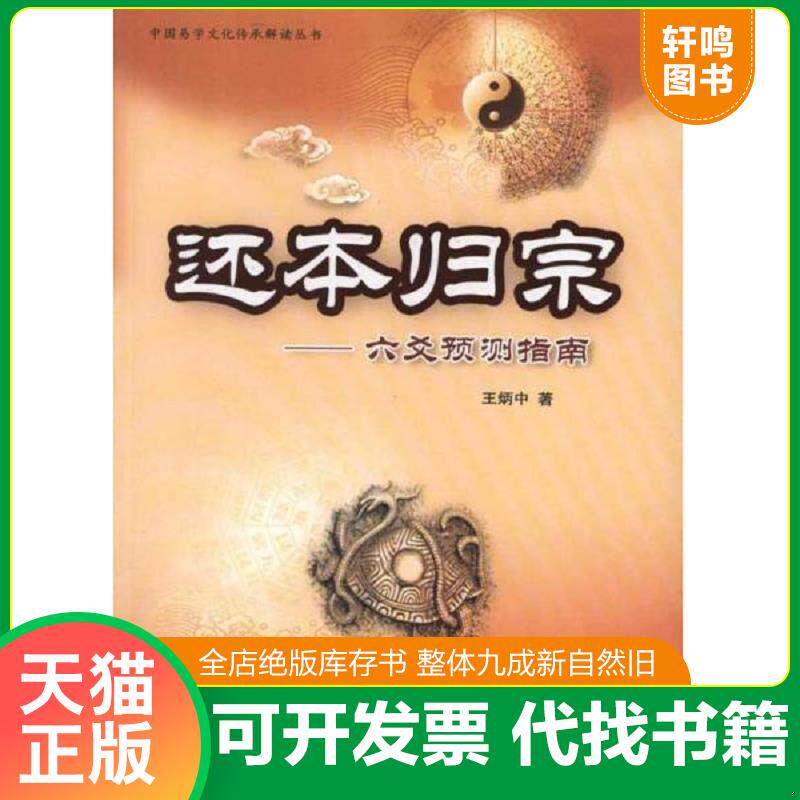 正版发货快还本归原 9787504469175 王炳中 中国商业出版社