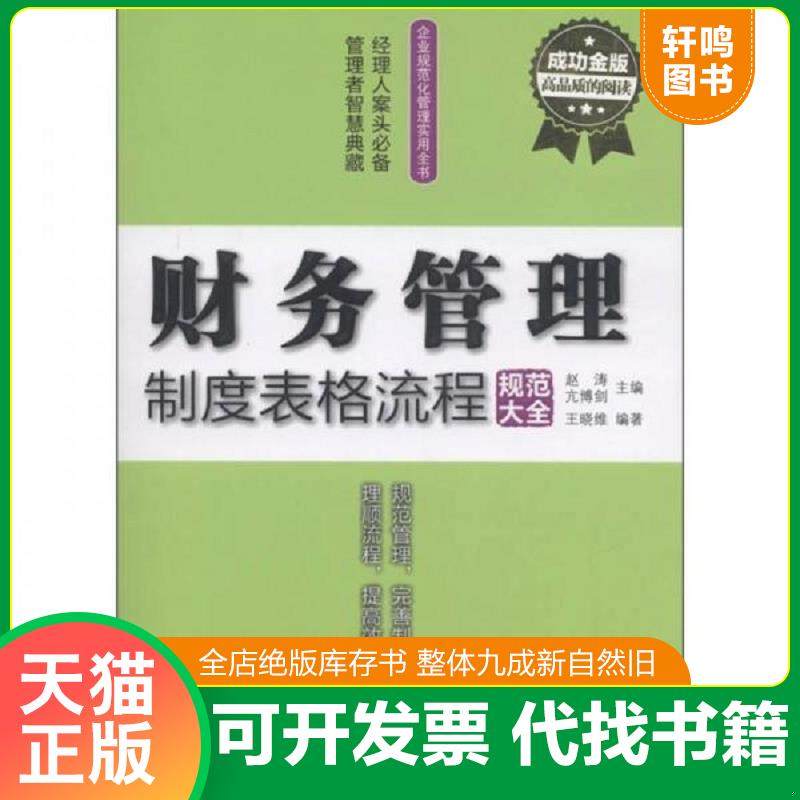 正版库存绝版书 整体九成新
