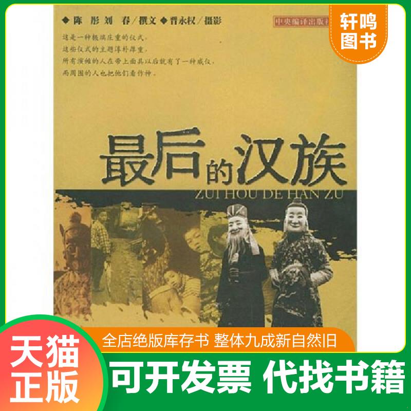 正版库存绝版书 整体九成新