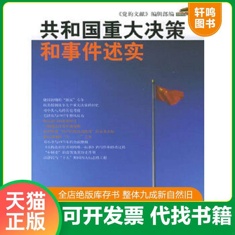 正版库存绝版书 整体九成新