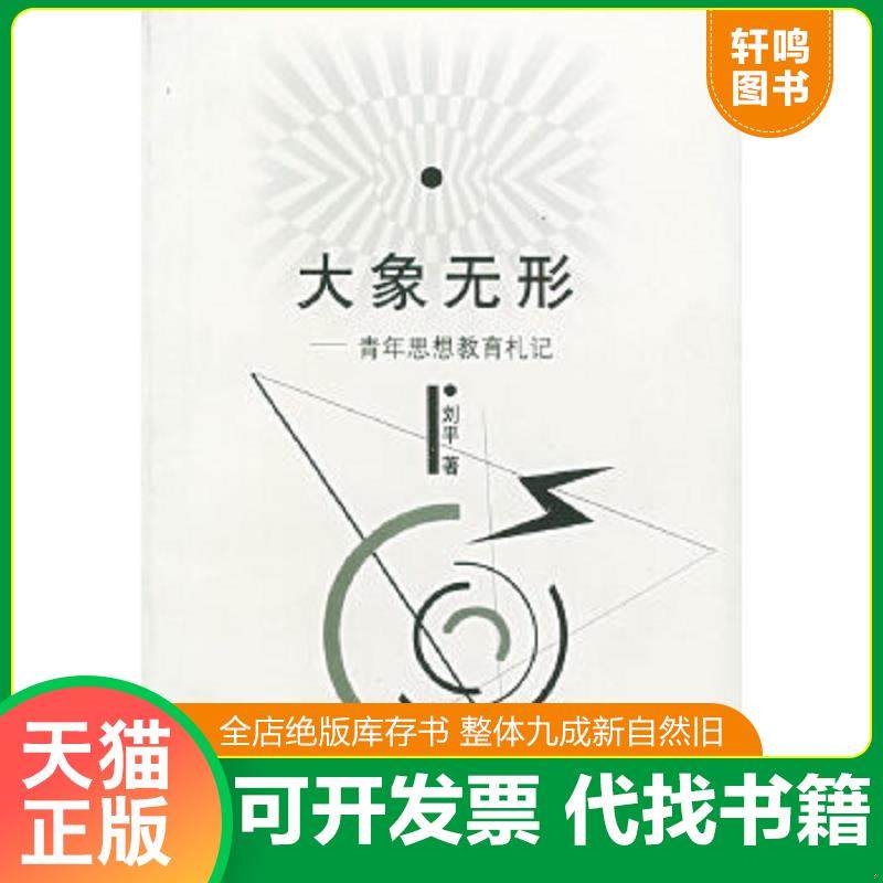 正版库存绝版书 整体九成新