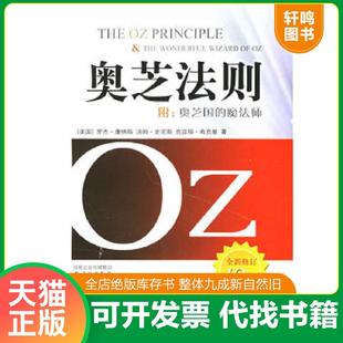 郭熙琳译 社 美 等著 Connors 奥芝法则 康纳斯 译林出版 正版 赵震 速发9787806577387