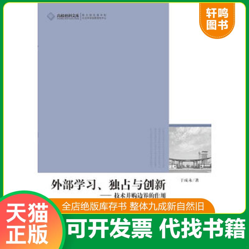 正版库存绝版书 整体九成新