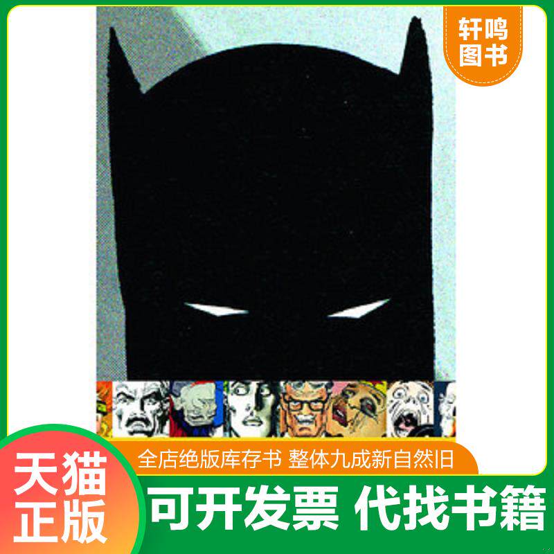 正版发货快蝙蝠侠 黑暗骑士归来 9787510045882 （美）米勒著/绘,江业华译 世界图书出版公司