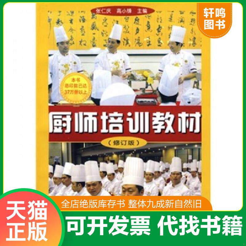 正版发货快烹饪基本技巧 中国大厨培训系列烹饪艺术饮食培训美食菜谱厨师培训教科书刀工配菜加工上浆挂糊勾芡制汤火候油温控制调