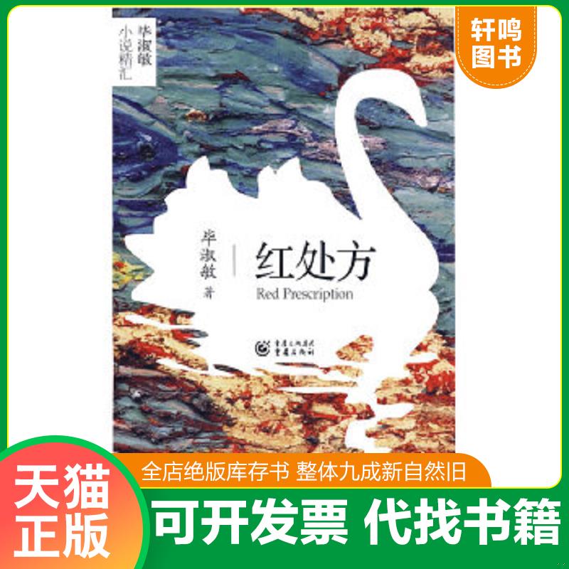 正版库存绝版书 整体九成新