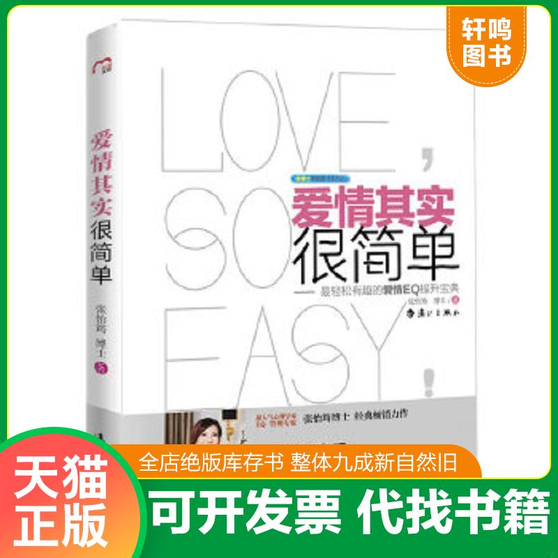 正版库存绝版书 整体九成新